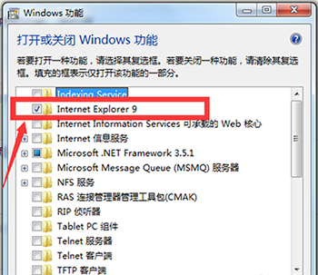 Win7系統如何卸載IE瀏覽器?卸載IE瀏覽器方法分享