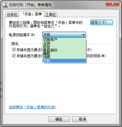 Win7系統電源按鈕如何修改為鎖定?解決方法介紹