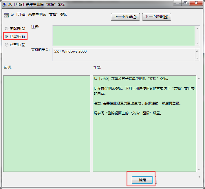 Win7如何從開始菜單中刪除文檔圖標(biāo)?解決方法分享
