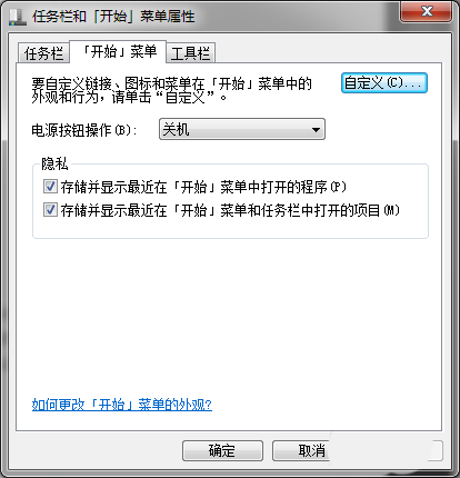 Win7系統電源按鈕如何修改為鎖定?解決方法介紹
