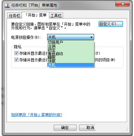 Win7系統電源按鈕如何修改為鎖定?解決方法介紹