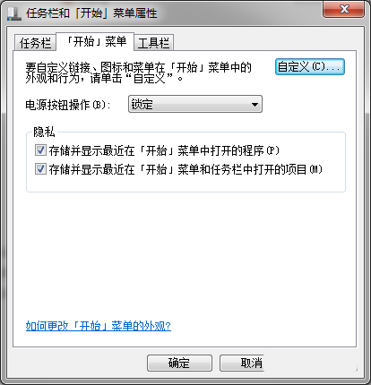 Win7系統電源按鈕如何修改為鎖定?解決方法介紹