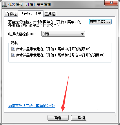 Win7系統電源按鈕如何修改為鎖定?解決方法介紹