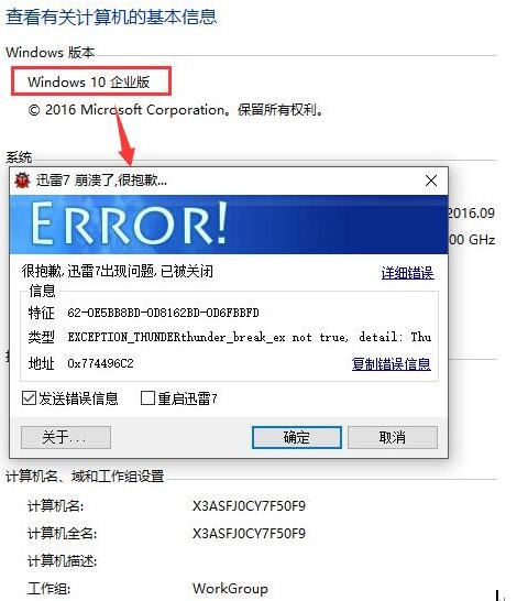 Windows10企業(yè)版下迅雷下載頻繁崩潰怎么解決?解決方法分享