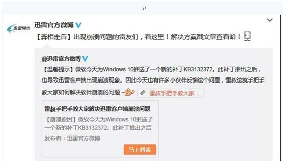 Windows10企業(yè)版下迅雷下載頻繁崩潰怎么解決?解決方法分享