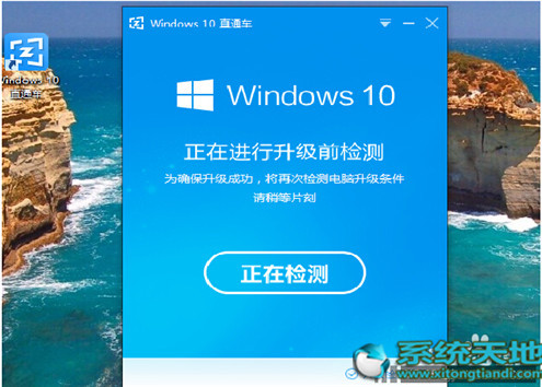Win10升級助手升級Win10專業版的技巧有什么?升級技巧分享