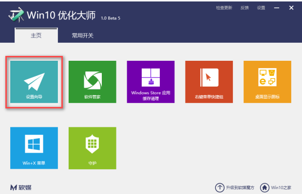 win10優化大師使用方法有哪些? 優化大師使用方法介紹