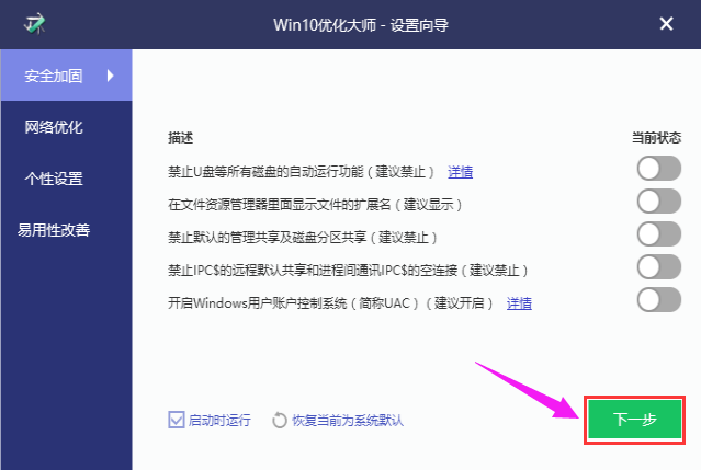 win10優化大師使用方法有哪些? 優化大師使用方法介紹