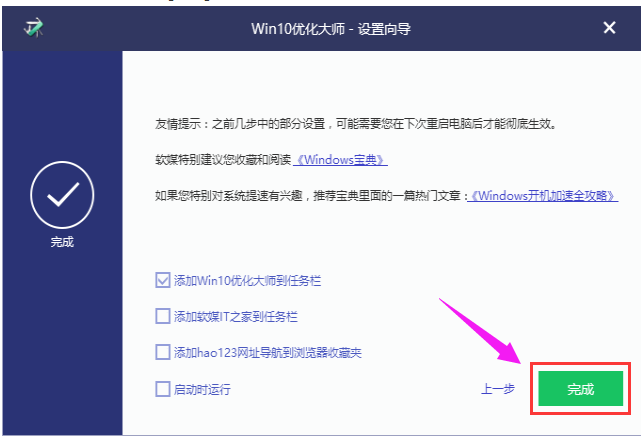 win10優化大師使用方法有哪些? 優化大師使用方法介紹