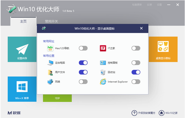 win10優化大師使用方法有哪些? 優化大師使用方法介紹