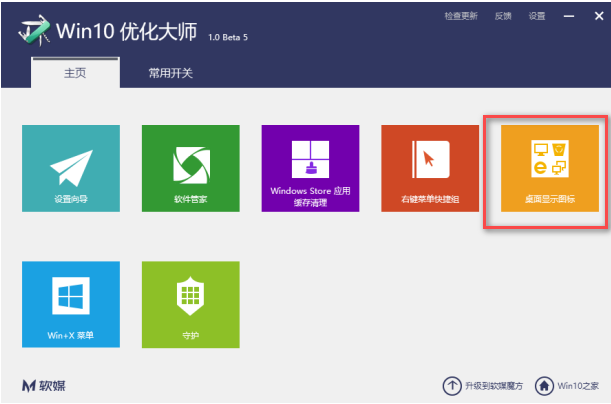win10優化大師使用方法有哪些? 優化大師使用方法介紹