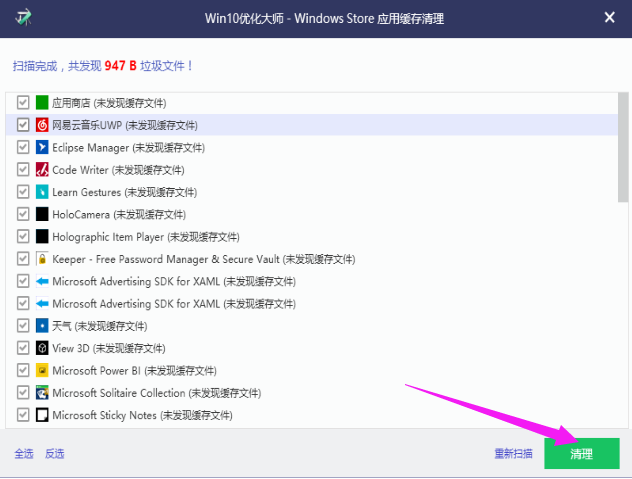 win10優化大師使用方法有哪些? 優化大師使用方法介紹