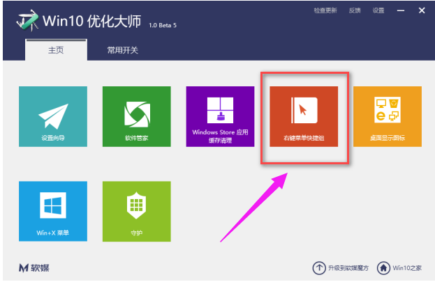 win10優化大師使用方法有哪些? 優化大師使用方法介紹