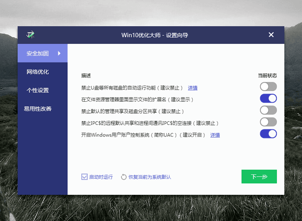 win10優化大師好用嗎?win10優化大師有什么功能?