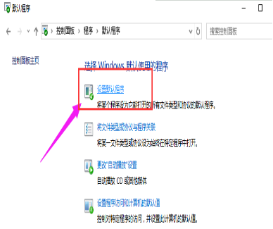 Win10專業(yè)版下設(shè)置默認瀏覽器的技巧
