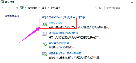 Win10專業(yè)版下設(shè)置默認瀏覽器的技巧