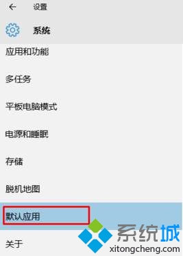 win10系統(tǒng)下將谷歌設(shè)置為默認(rèn)瀏覽器的方法