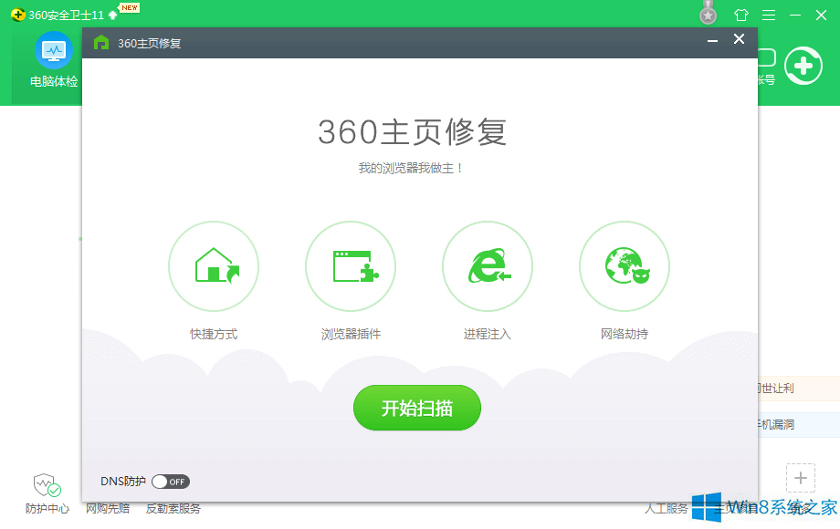 Windows 10下瀏覽器主頁(yè)被篡改的多種解決技巧