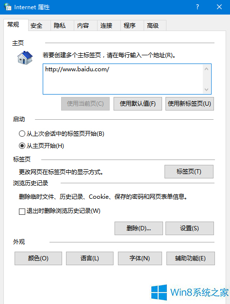 Windows 10下瀏覽器主頁(yè)被篡改的多種解決技巧