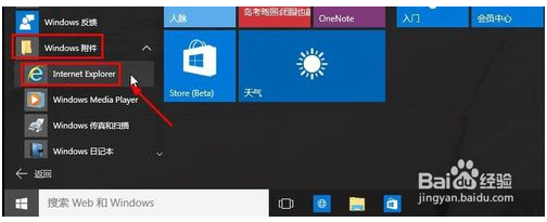 Win10系統下ie瀏覽器在哪？怎么打開IE瀏覽器？