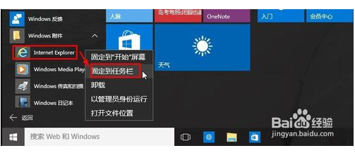 Win10系統下ie瀏覽器在哪？怎么打開IE瀏覽器？