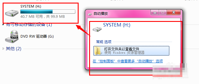 安裝win7旗艦版激活時提示系統保留分區未分配驅動器號的解決方法