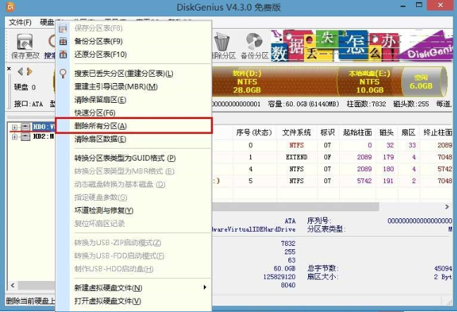 win8換win7系統(tǒng)磁盤分區(qū)表格式如何從GPT轉(zhuǎn)換MBR格式？