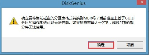 win8換win7系統(tǒng)磁盤分區(qū)表格式如何從GPT轉(zhuǎn)換MBR格式？