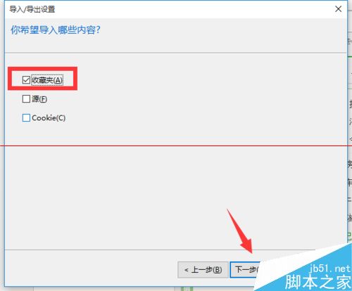 win10瀏覽器 edge瀏覽器收藏夾怎么導(dǎo)入?