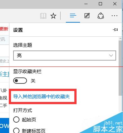 win10瀏覽器 edge瀏覽器收藏夾怎么導(dǎo)入?