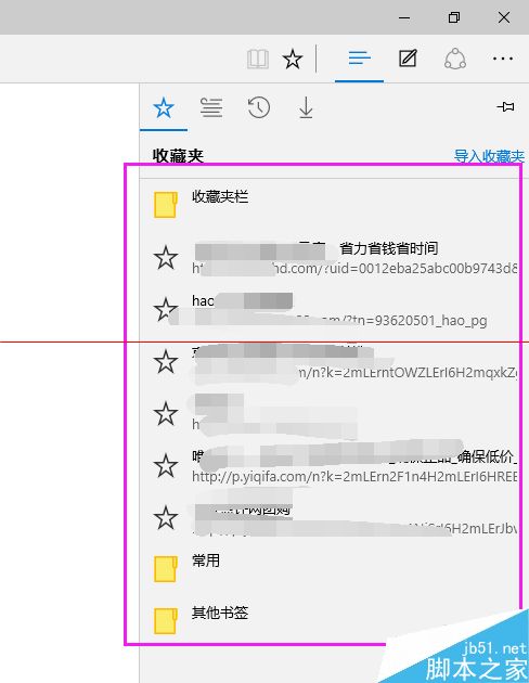 win10瀏覽器 edge瀏覽器收藏夾怎么導(dǎo)入?