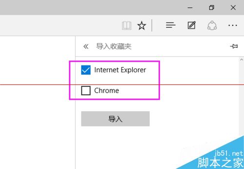 win10瀏覽器 edge瀏覽器收藏夾怎么導(dǎo)入?