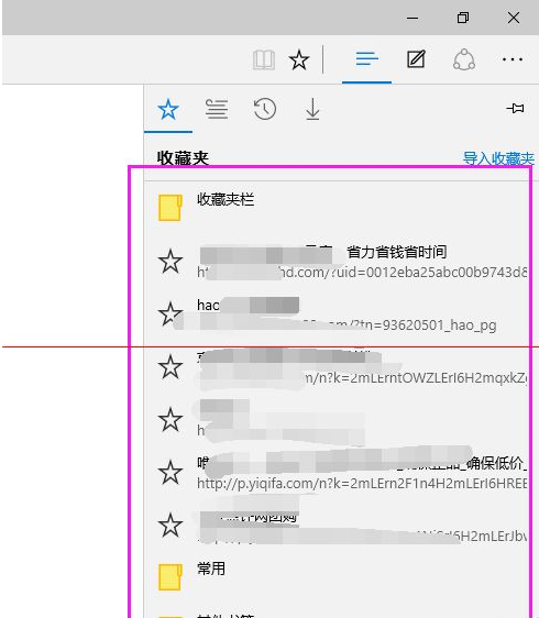 win10瀏覽器 edge瀏覽器收藏夾怎么導(dǎo)入?
