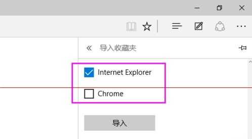 win10瀏覽器 edge瀏覽器收藏夾怎么導(dǎo)入?