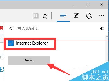 win10瀏覽器 edge瀏覽器收藏夾怎么導(dǎo)入?
