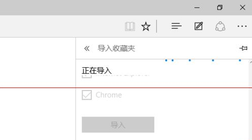 win10瀏覽器 edge瀏覽器收藏夾怎么導(dǎo)入?