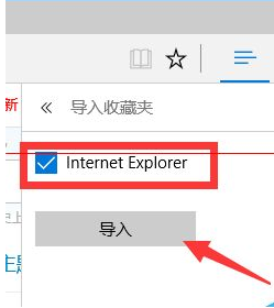 win10瀏覽器 edge瀏覽器收藏夾怎么導(dǎo)入?