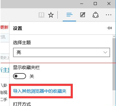 win10瀏覽器 edge瀏覽器收藏夾怎么導(dǎo)入?