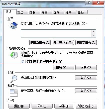 Win7系統(tǒng)打開IE瀏覽器后自動(dòng)生成TEMP文件夾該怎么辦？