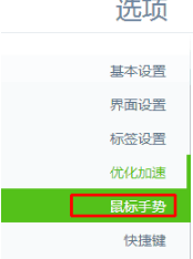 win7系統(tǒng)怎么設置打開或關閉360瀏覽器手勢功能?