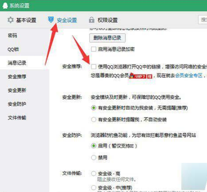 Win10系統(tǒng)下如何使用默認瀏覽器打開QQ網(wǎng)頁?