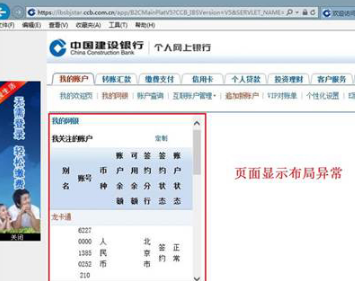 Win8.1系統IE瀏覽器網頁排版發生錯亂怎么辦？IE瀏覽器網頁排版發生錯亂的兩種解決方法