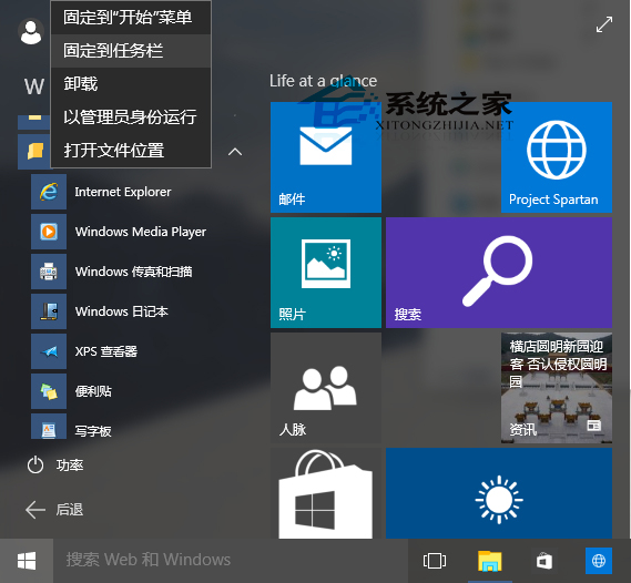 Win10 10074將IE圖標(biāo)固定到任務(wù)欄上有什么方法?Win10 10074將IE圖標(biāo)固定到任務(wù)欄上的方法分享