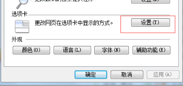 Windows7怎么關(guān)閉IE瀏覽器選項(xiàng)卡瀏覽以防誤關(guān)閉?解決的方法介紹