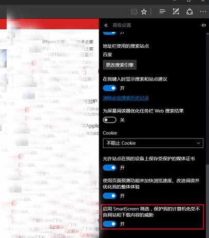 Win10系統中Edge瀏覽器怎么徹底關閉SmartScreen篩選器?徹底關閉的方法分享