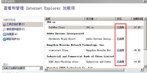 Win7通過禁用IE瀏覽器插件提升預覽速度打開網站的速度嗎？