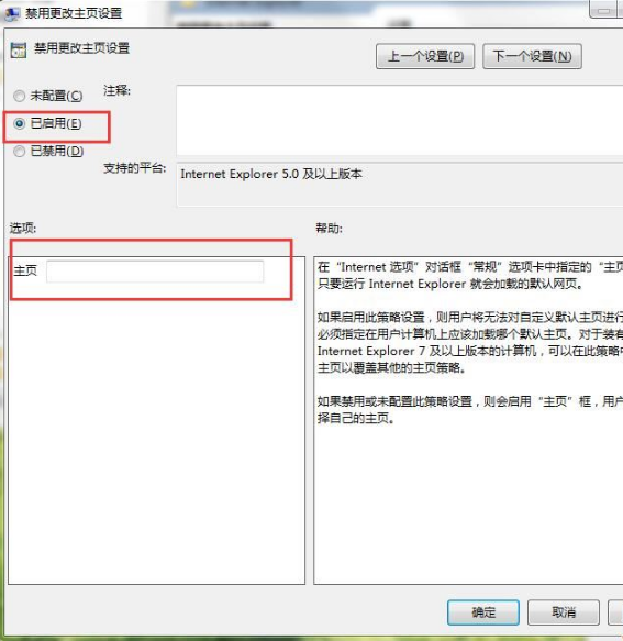Win7怎樣鎖定瀏覽器首頁?Win7鎖定瀏覽器首頁的方法分享