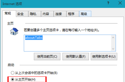 Win10設置啟動IE后默認打開主頁以便快速上網?