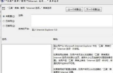 win7系統(tǒng)打開瀏覽器internet選項提示計算機(jī)受到限制本次操作已被取消怎么辦?多種解決的方法介紹