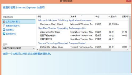 Win8.1系統IE瀏覽器提示加載項與增強安全功能不兼容怎么解決?解決方法圖文教程